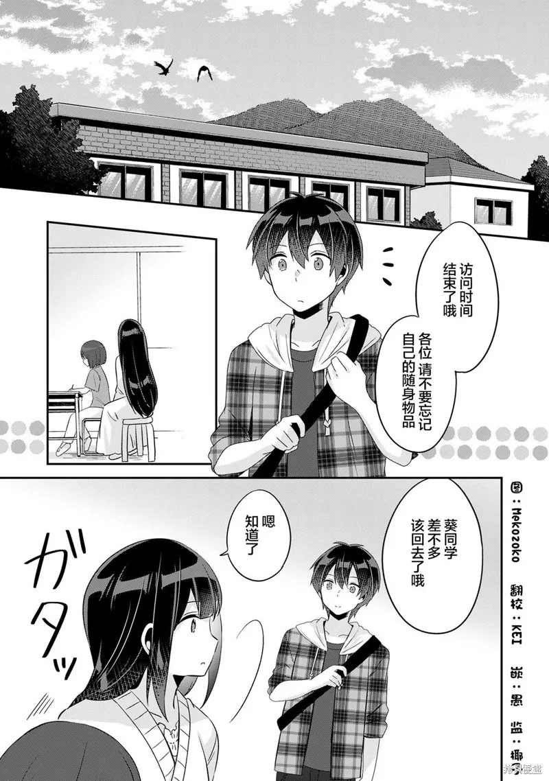 收留孤身一人的同班辣妹，并使之化身清纯美女,第6.2话,第1张