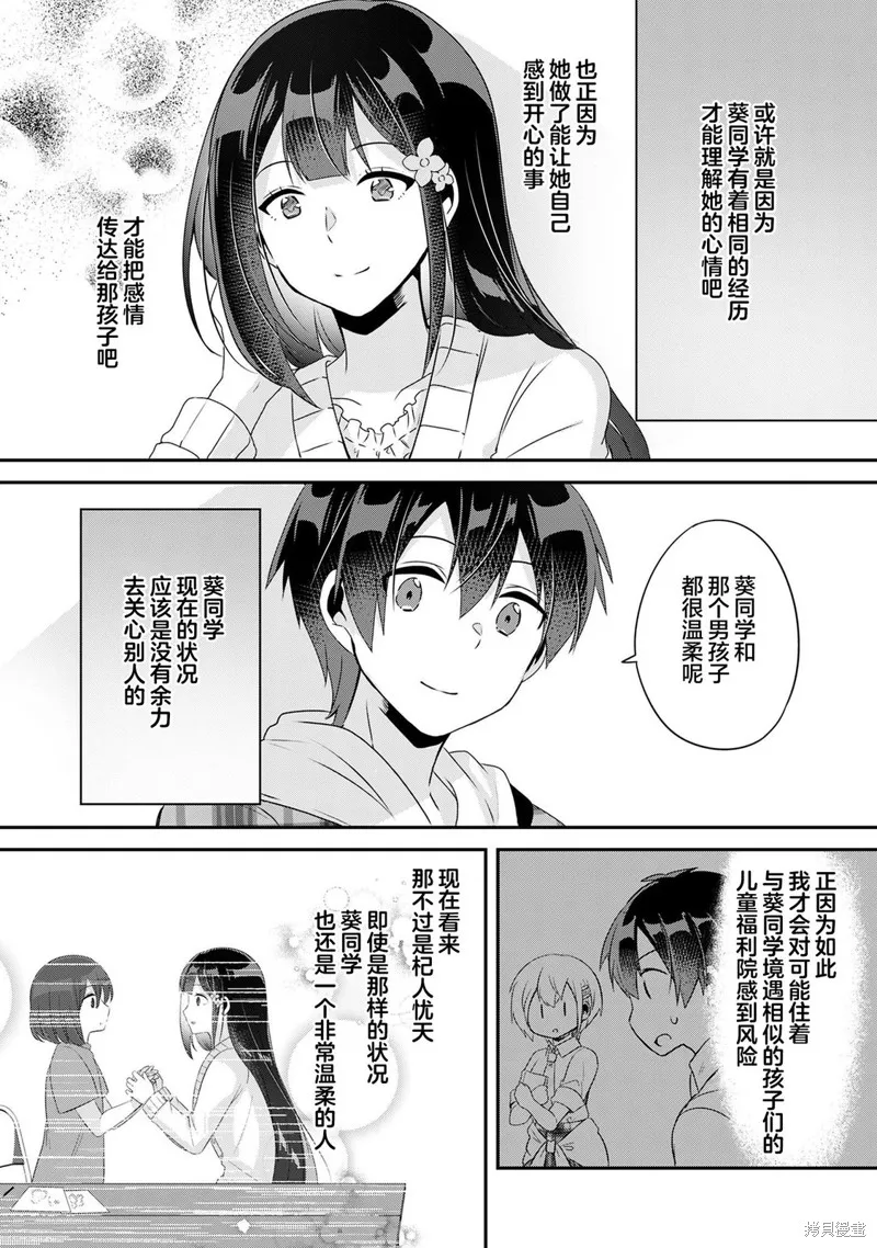 收留孤身一人的同班辣妹，并使之化身清纯美女,第6.2话,第10张