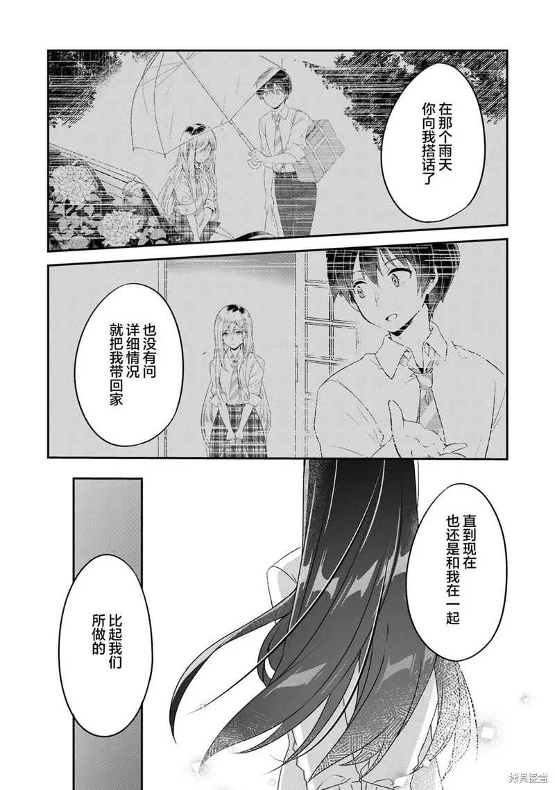 收留孤身一人的同班辣妹，并使之化身清纯美女,第6.2话,第12张
