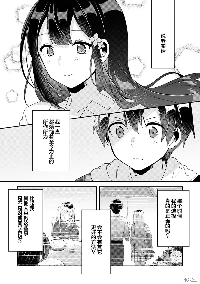 收留孤身一人的同班辣妹，并使之化身清纯美女,第6.2话,第14张