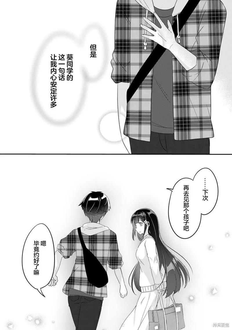 收留孤身一人的同班辣妹，并使之化身清纯美女,第6.2话,第15张
