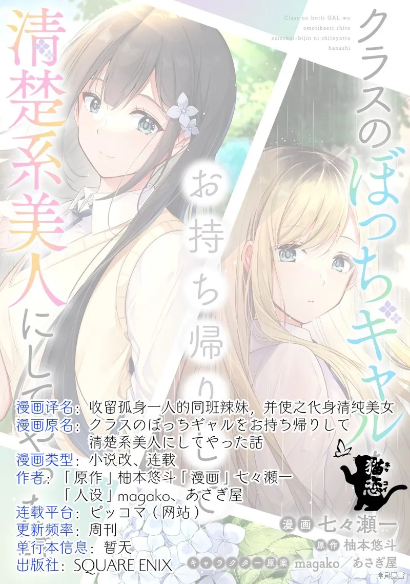 收留孤身一人的同班辣妹，并使之化身清纯美女,第6.2话,第17张