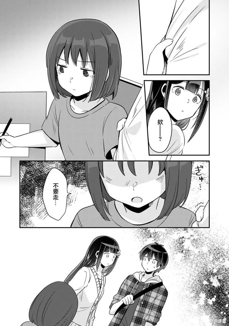 收留孤身一人的同班辣妹，并使之化身清纯美女,第6.2话,第2张
