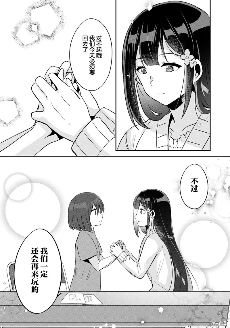 收留孤身一人的同班辣妹，并使之化身清纯美女,第6.2话,第3张