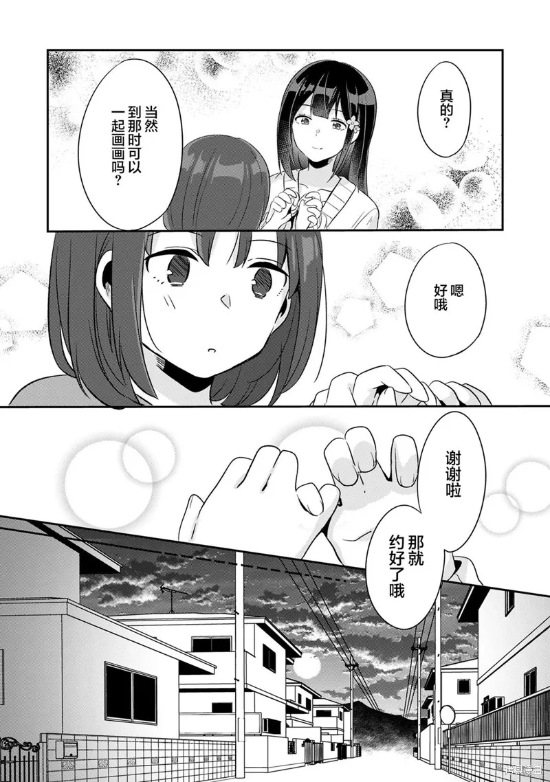 收留孤身一人的同班辣妹，并使之化身清纯美女,第6.2话,第4张