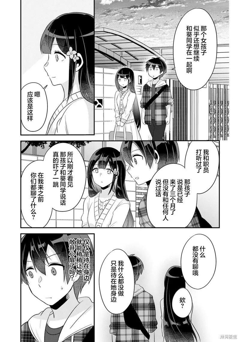 收留孤身一人的同班辣妹，并使之化身清纯美女,第6.2话,第5张