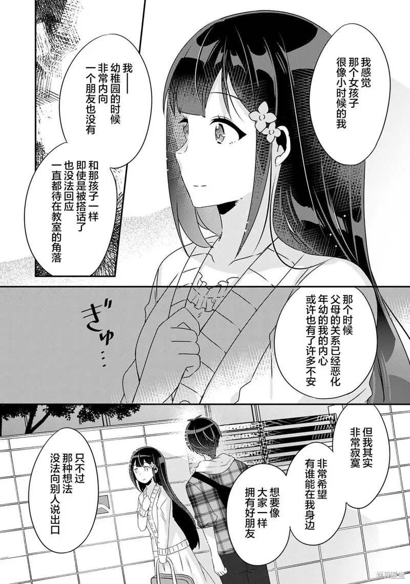 收留孤身一人的同班辣妹，并使之化身清纯美女,第6.2话,第6张