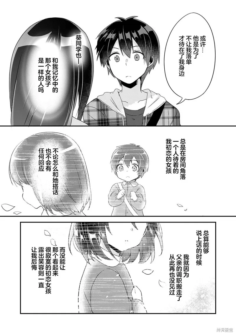 收留孤身一人的同班辣妹，并使之化身清纯美女,第6.2话,第8张