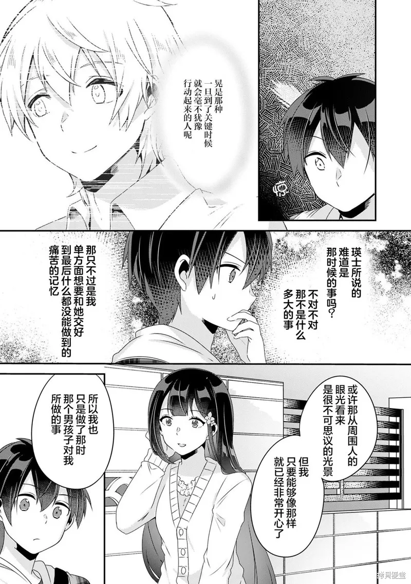 收留孤身一人的同班辣妹，并使之化身清纯美女,第6.2话,第9张