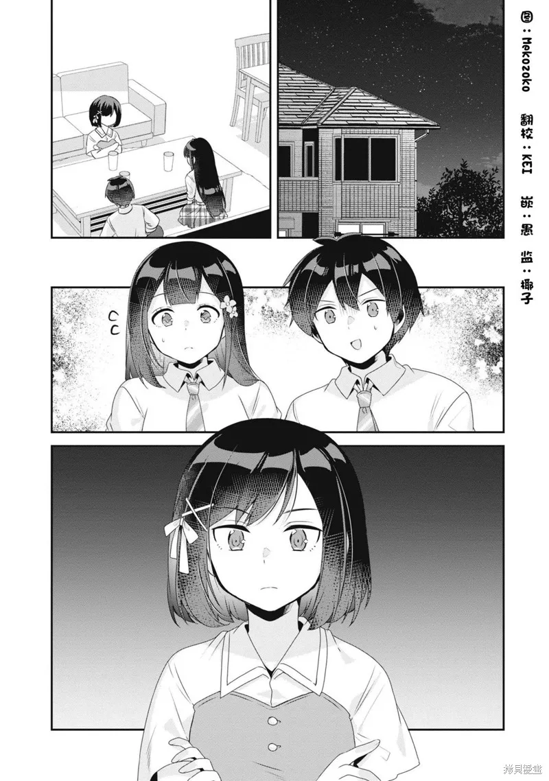 收留孤身一人的同班辣妹，并使之化身清纯美女,第11话,第1张
