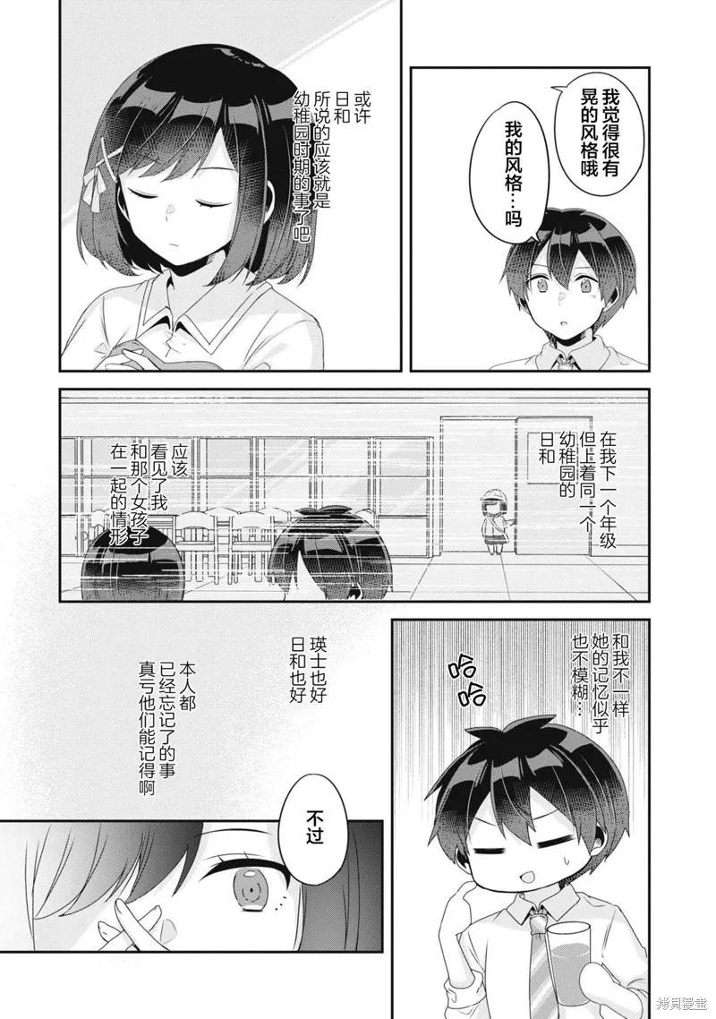 收留孤身一人的同班辣妹，并使之化身清纯美女,第11话,第10张