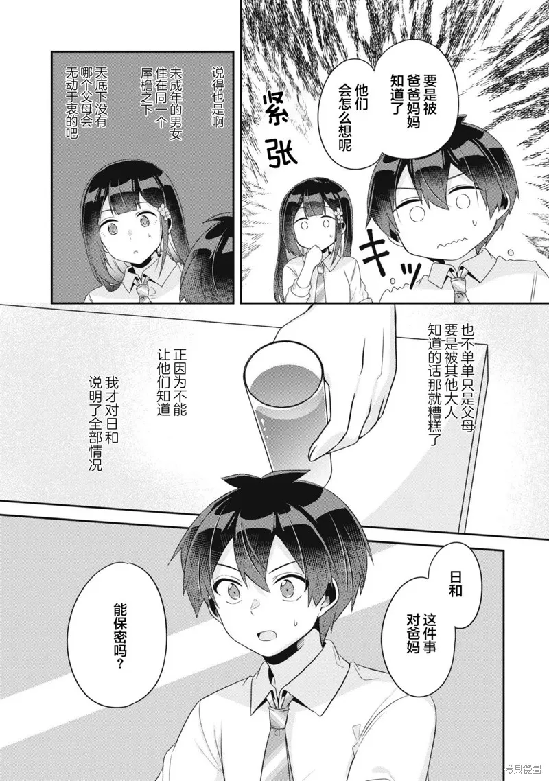 收留孤身一人的同班辣妹，并使之化身清纯美女,第11话,第11张