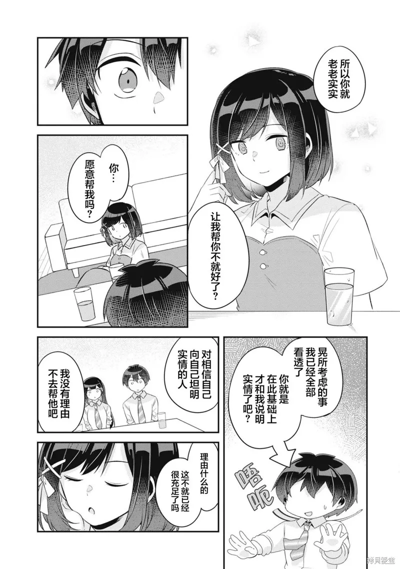 收留孤身一人的同班辣妹，并使之化身清纯美女,第11话,第13张