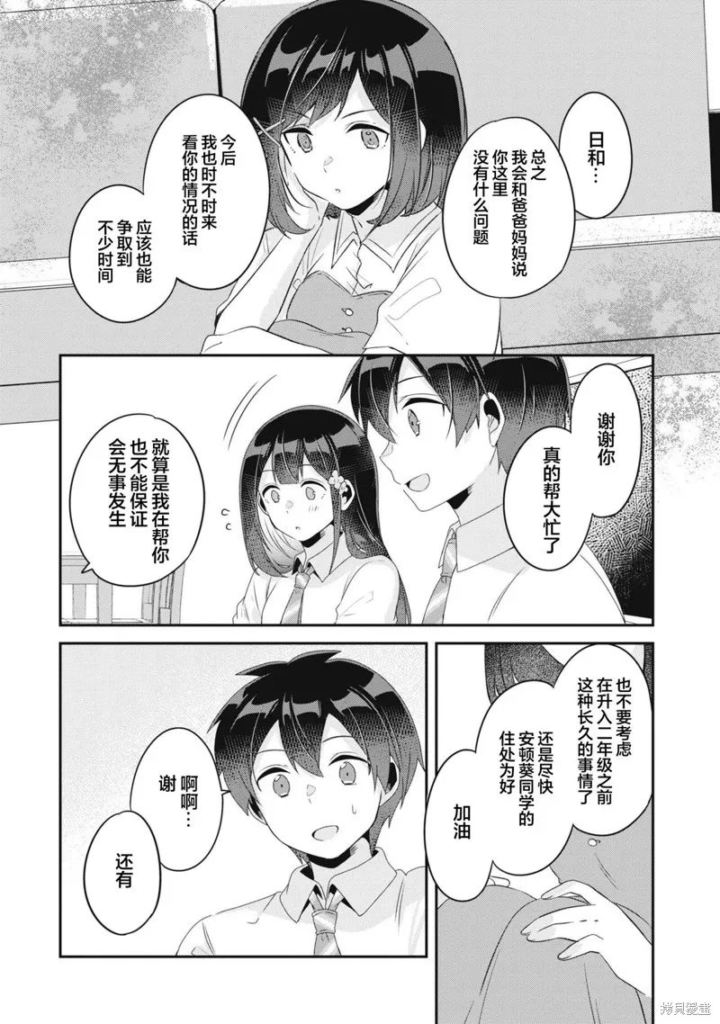 收留孤身一人的同班辣妹，并使之化身清纯美女,第11话,第14张
