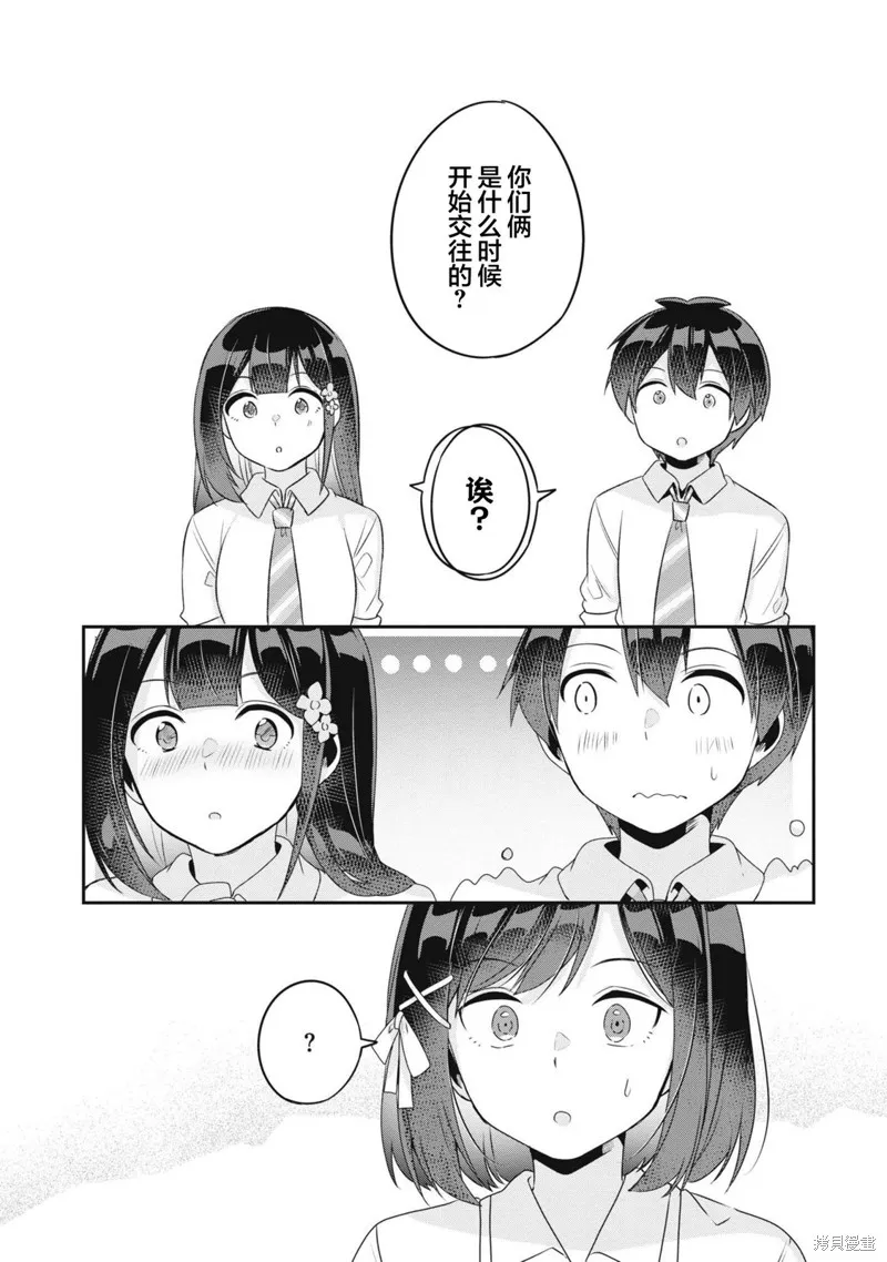 收留孤身一人的同班辣妹，并使之化身清纯美女,第11话,第15张