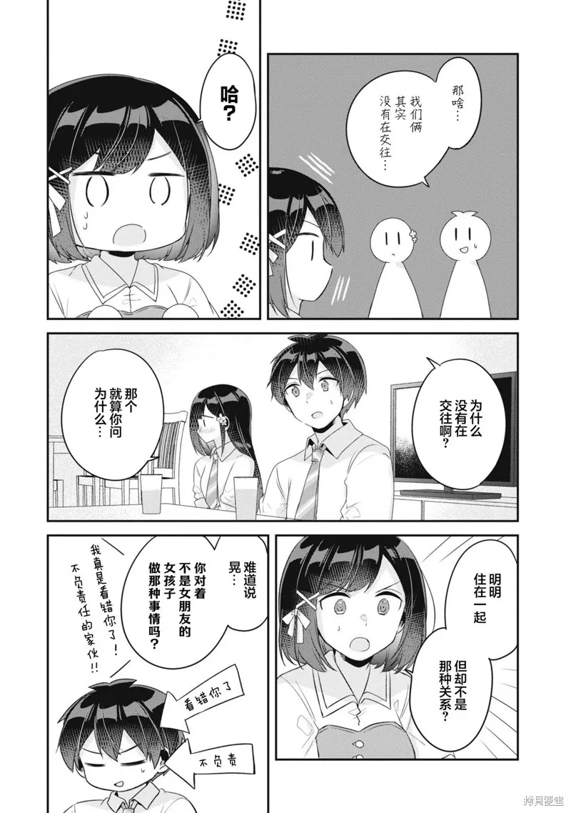 收留孤身一人的同班辣妹，并使之化身清纯美女,第11话,第16张