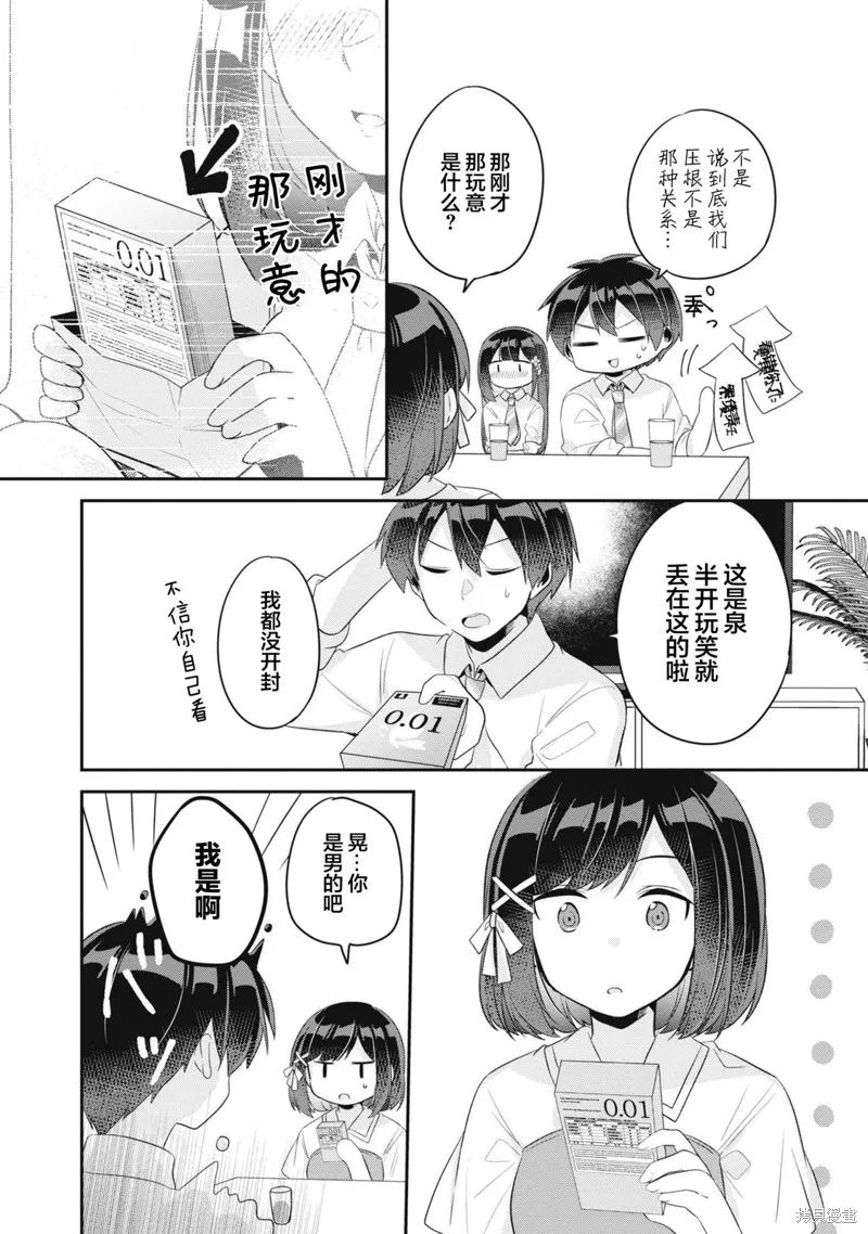 收留孤身一人的同班辣妹，并使之化身清纯美女,第11话,第17张