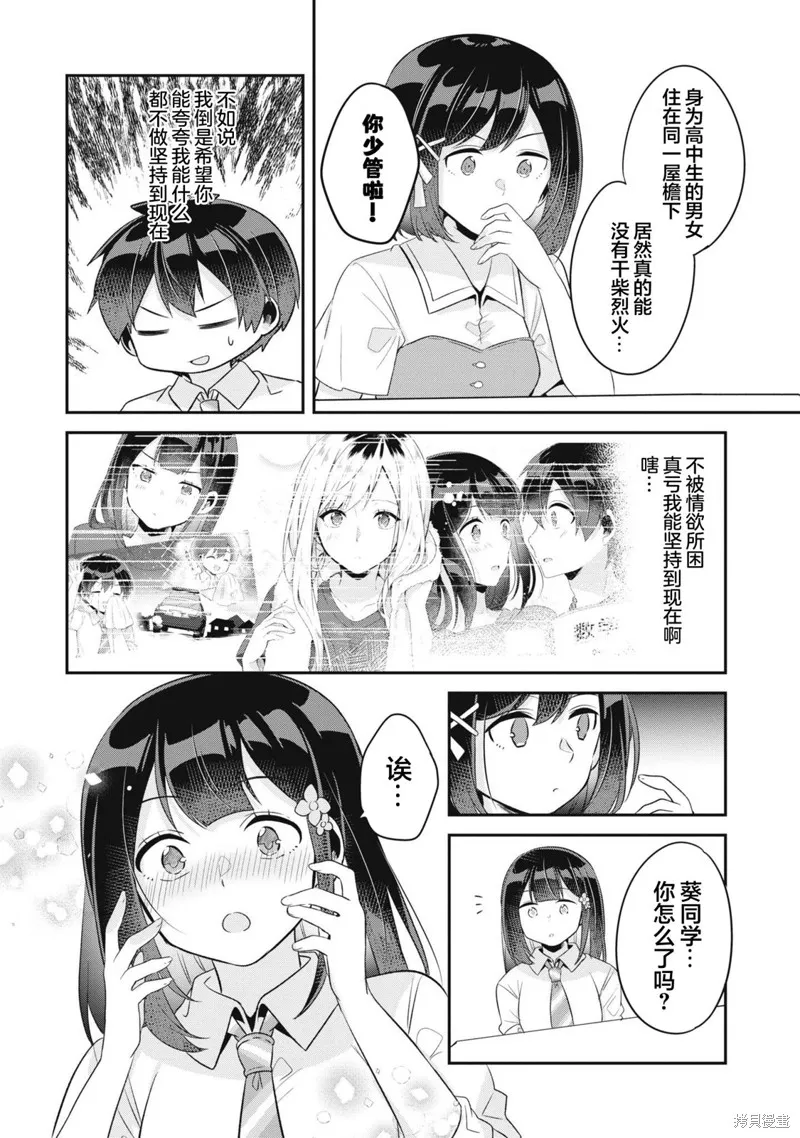 收留孤身一人的同班辣妹，并使之化身清纯美女,第11话,第18张