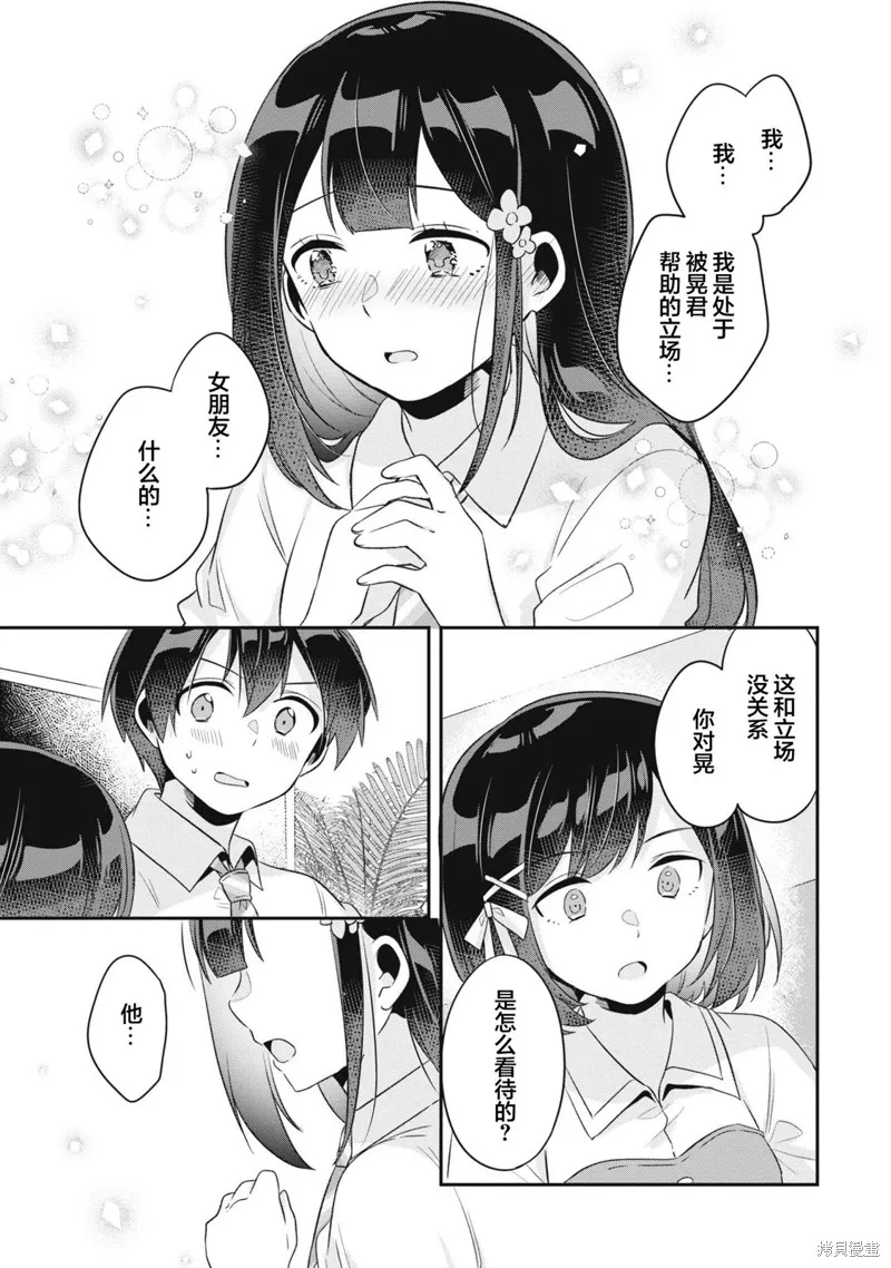 收留孤身一人的同班辣妹，并使之化身清纯美女,第11话,第19张