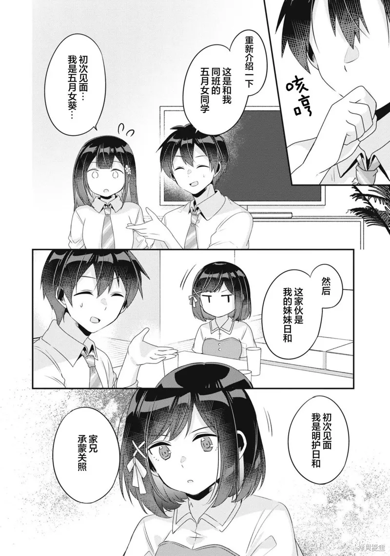 收留孤身一人的同班辣妹，并使之化身清纯美女,第11话,第2张