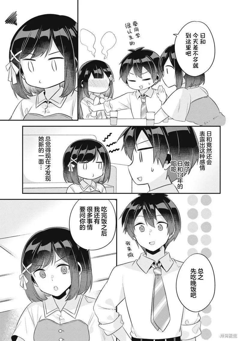 收留孤身一人的同班辣妹，并使之化身清纯美女,第11话,第21张
