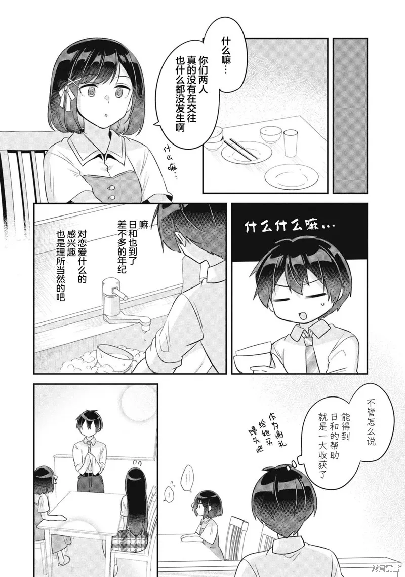 收留孤身一人的同班辣妹，并使之化身清纯美女,第11话,第22张