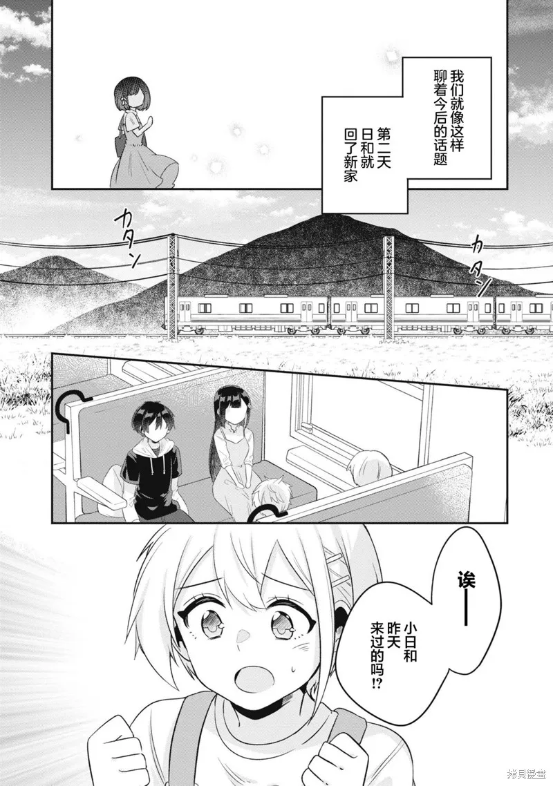 收留孤身一人的同班辣妹，并使之化身清纯美女,第11话,第23张