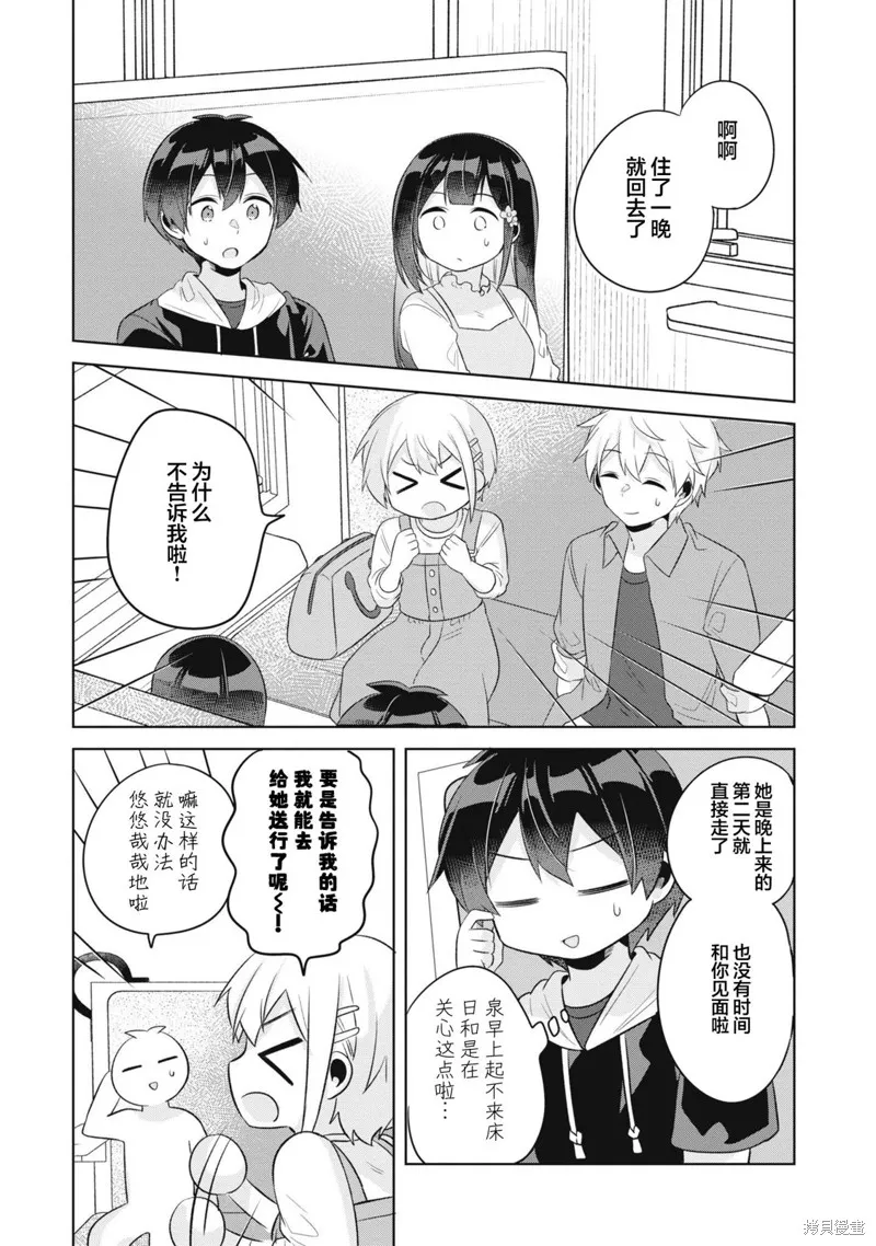 收留孤身一人的同班辣妹，并使之化身清纯美女,第11话,第24张