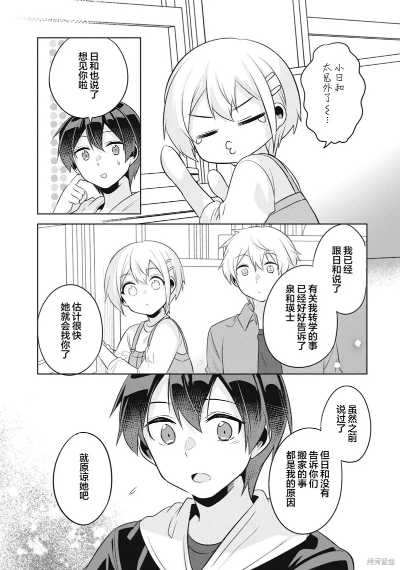 收留孤身一人的同班辣妹，并使之化身清纯美女,第11话,第25张