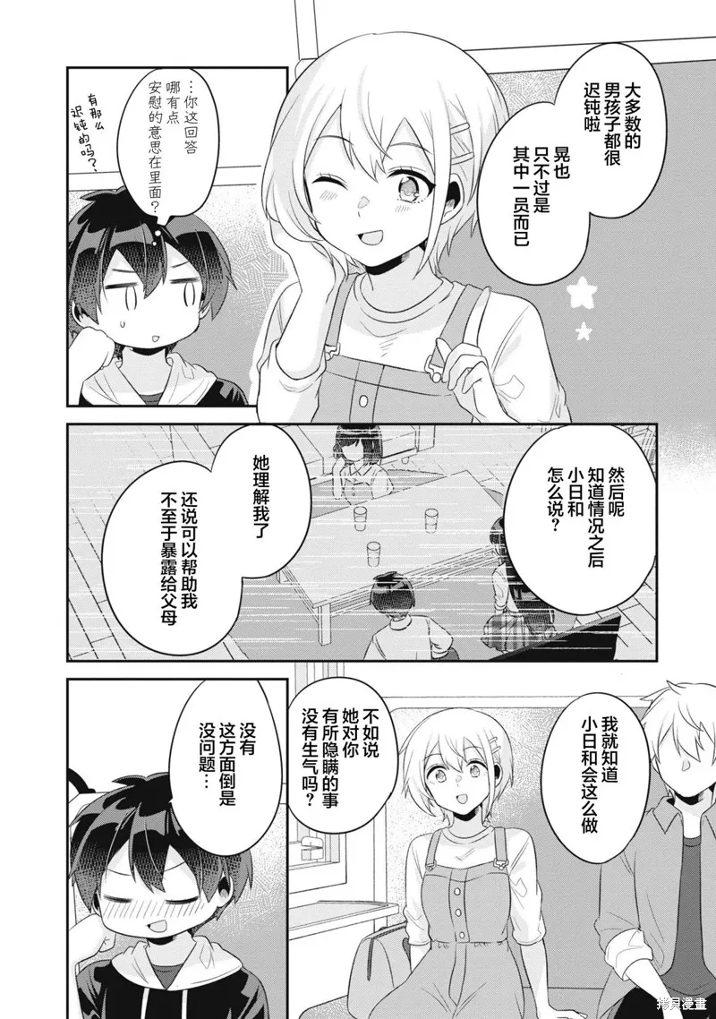 收留孤身一人的同班辣妹，并使之化身清纯美女,第11话,第27张