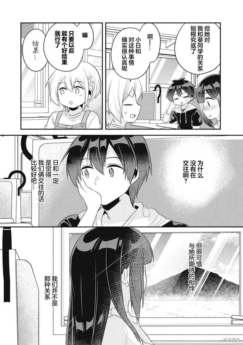 收留孤身一人的同班辣妹，并使之化身清纯美女,第11话,第28张