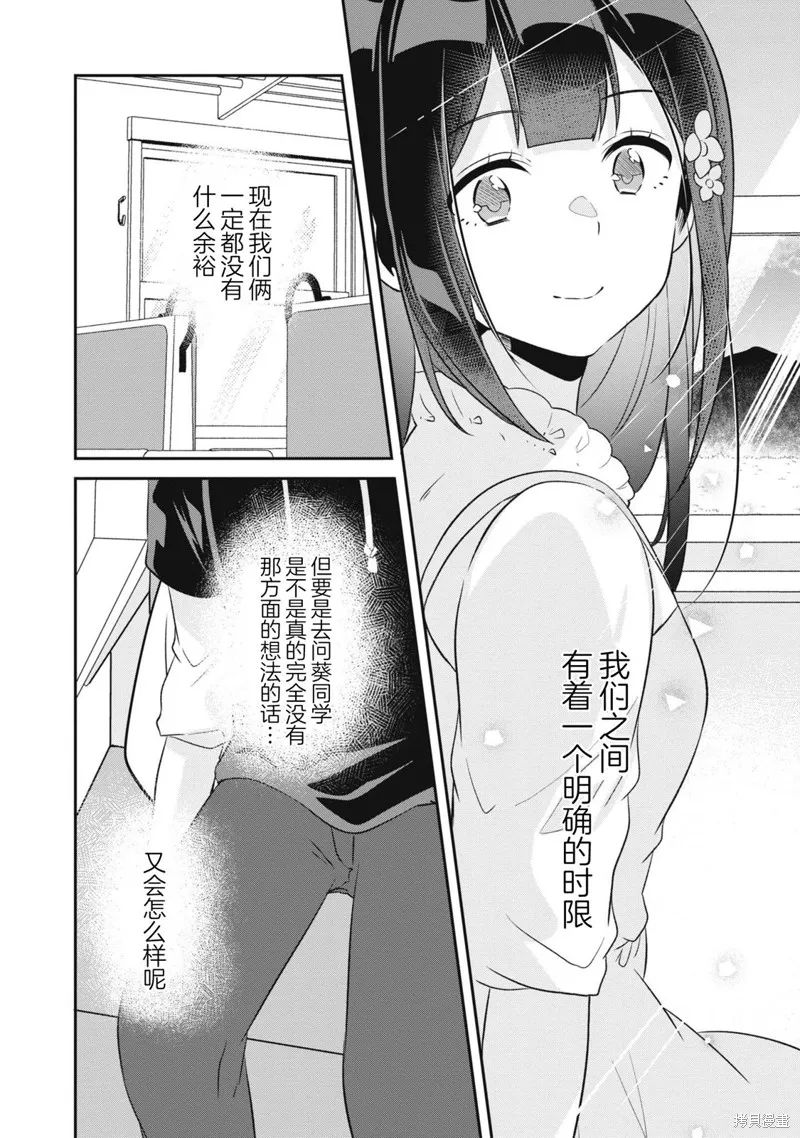 收留孤身一人的同班辣妹，并使之化身清纯美女,第11话,第29张