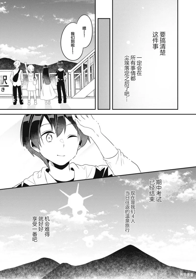 收留孤身一人的同班辣妹，并使之化身清纯美女,第11话,第30张