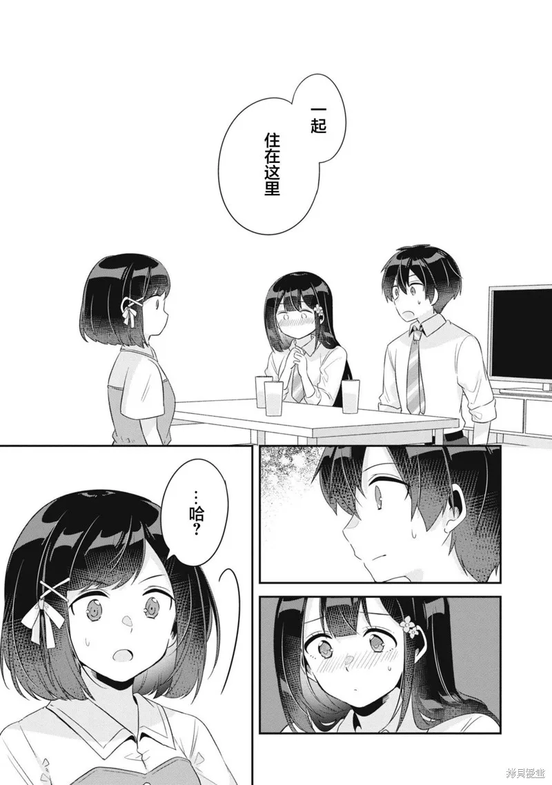 收留孤身一人的同班辣妹，并使之化身清纯美女,第11话,第4张