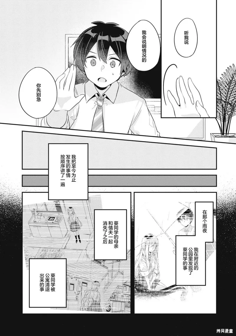 收留孤身一人的同班辣妹，并使之化身清纯美女,第11话,第5张
