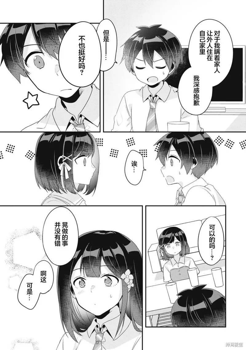 收留孤身一人的同班辣妹，并使之化身清纯美女,第11话,第7张