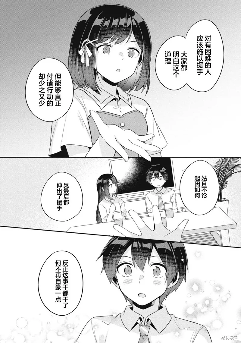 收留孤身一人的同班辣妹，并使之化身清纯美女,第11话,第8张