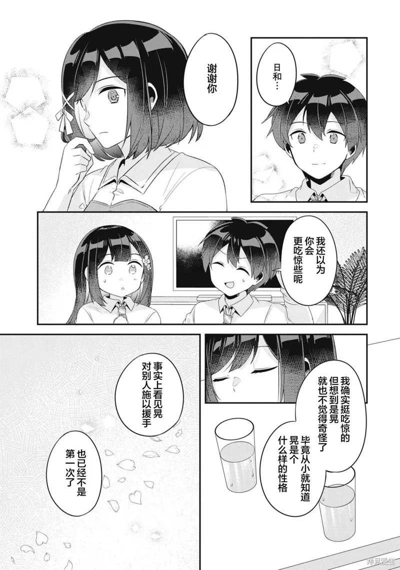 收留孤身一人的同班辣妹，并使之化身清纯美女,第11话,第9张