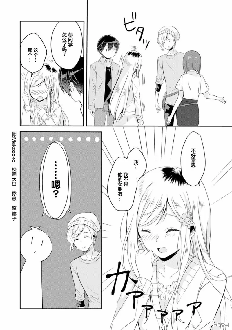 收留孤身一人的同班辣妹，并使之化身清纯美女,第3.2话,第1张