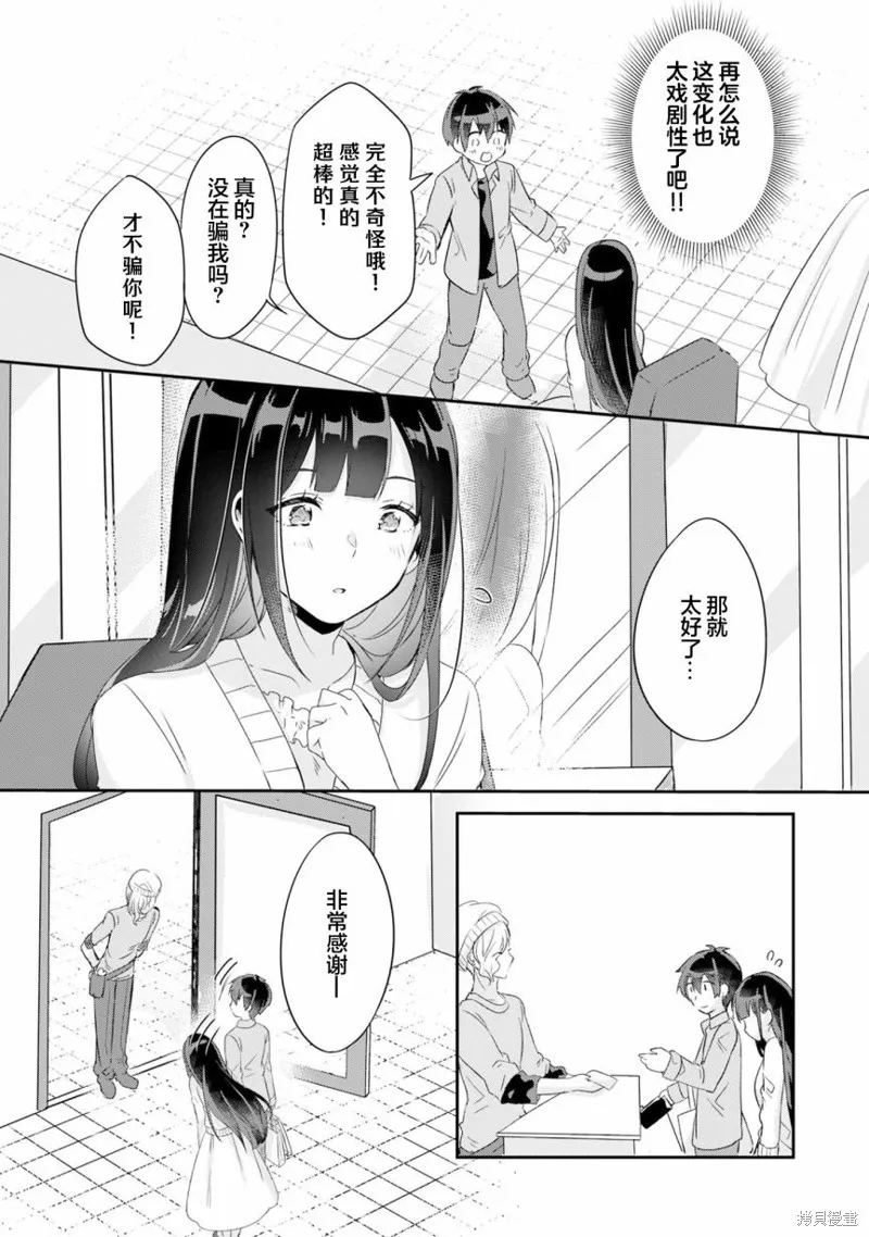 收留孤身一人的同班辣妹，并使之化身清纯美女,第3.2话,第10张