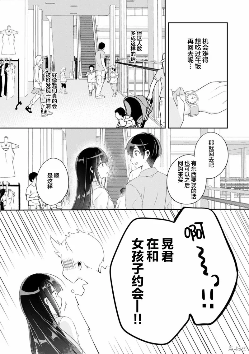 收留孤身一人的同班辣妹，并使之化身清纯美女,第3.2话,第11张