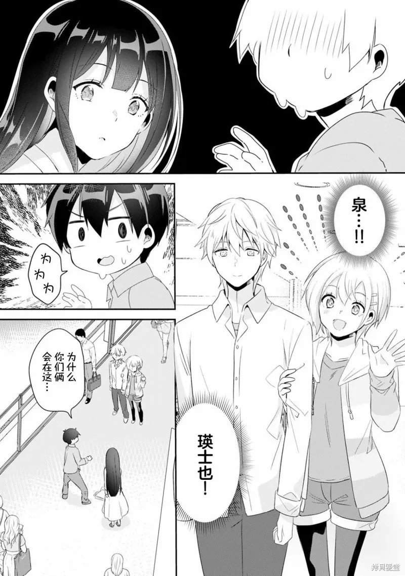 收留孤身一人的同班辣妹，并使之化身清纯美女,第3.2话,第12张