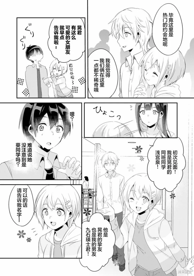 收留孤身一人的同班辣妹，并使之化身清纯美女,第3.2话,第13张