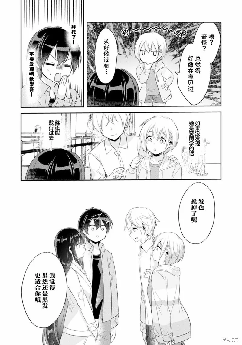 收留孤身一人的同班辣妹，并使之化身清纯美女,第3.2话,第14张