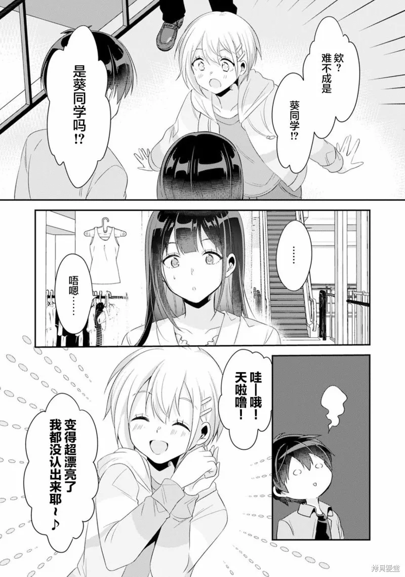 收留孤身一人的同班辣妹，并使之化身清纯美女,第3.2话,第15张