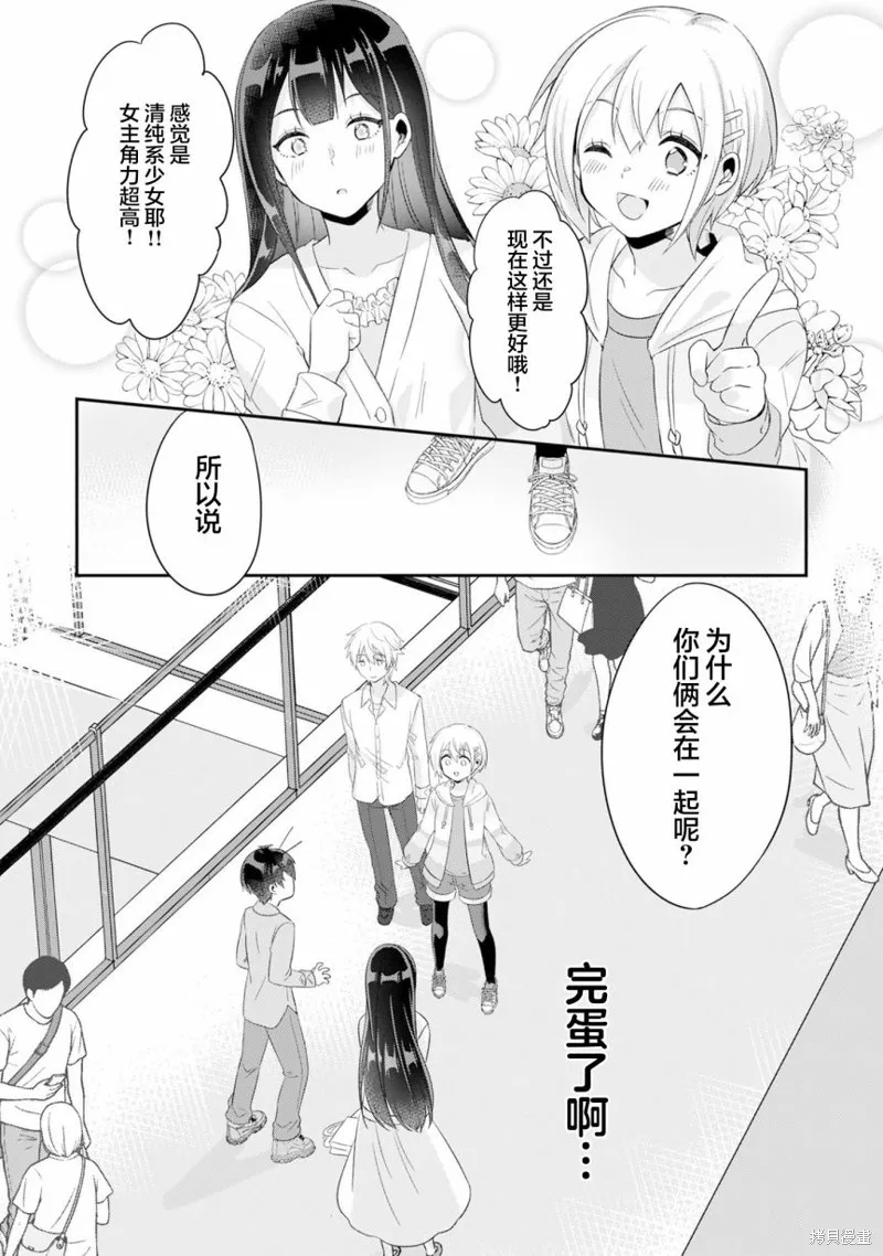 收留孤身一人的同班辣妹，并使之化身清纯美女,第3.2话,第16张