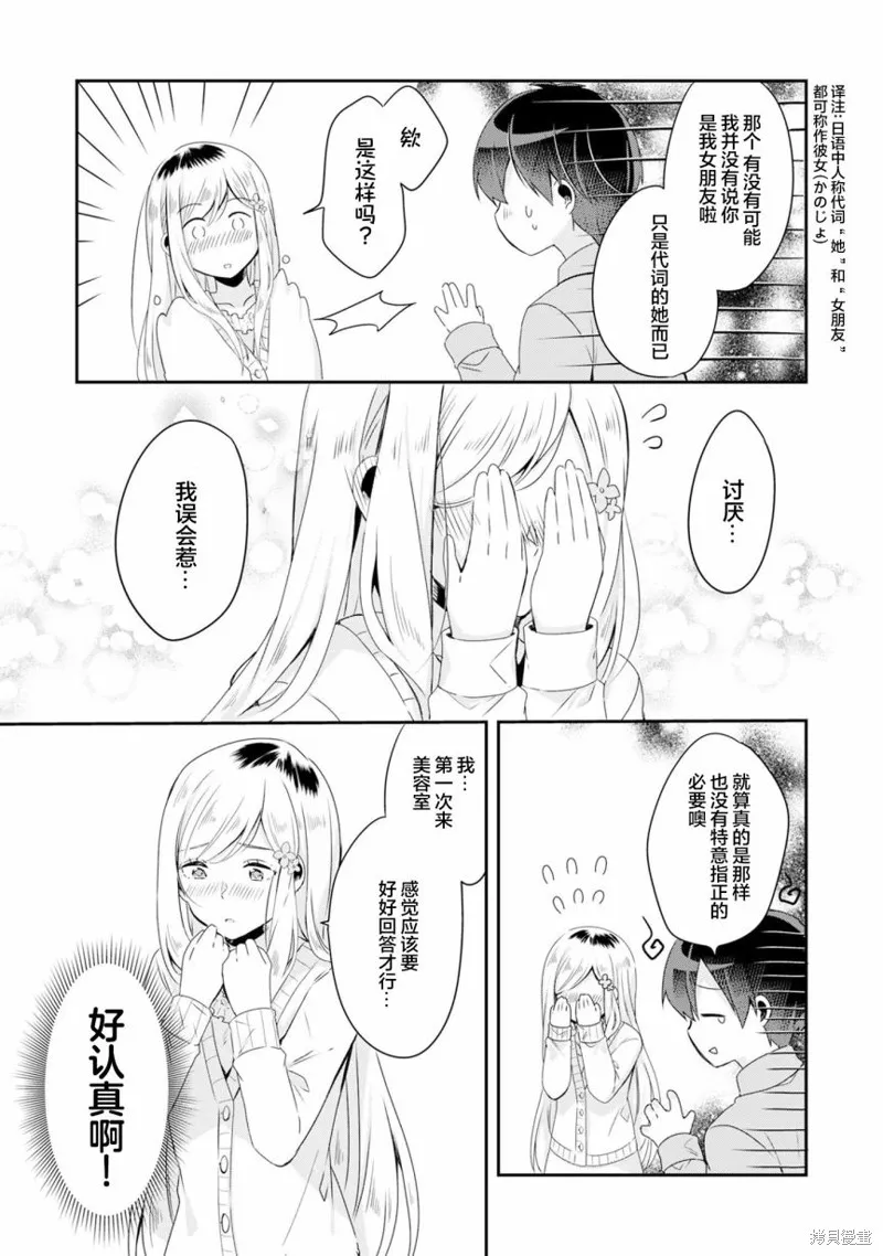 收留孤身一人的同班辣妹，并使之化身清纯美女,第3.2话,第2张