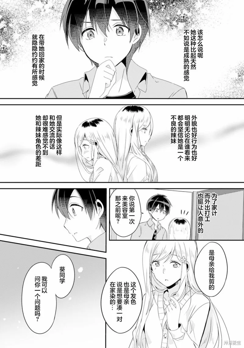 收留孤身一人的同班辣妹，并使之化身清纯美女,第3.2话,第3张