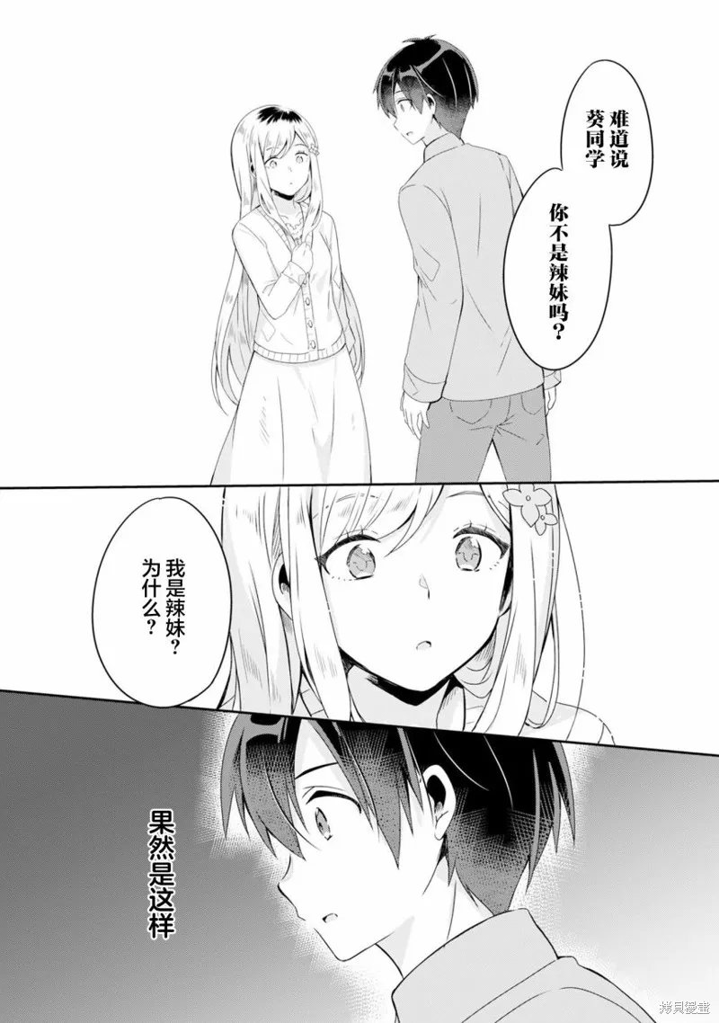 收留孤身一人的同班辣妹，并使之化身清纯美女,第3.2话,第4张