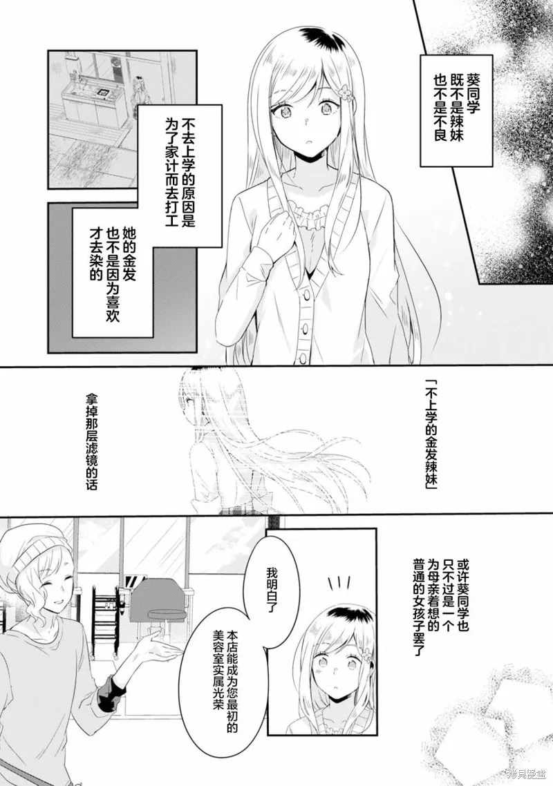 收留孤身一人的同班辣妹，并使之化身清纯美女,第3.2话,第5张